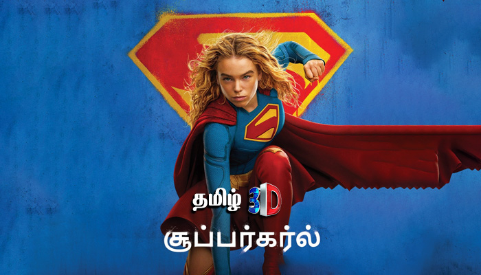 Supergirl